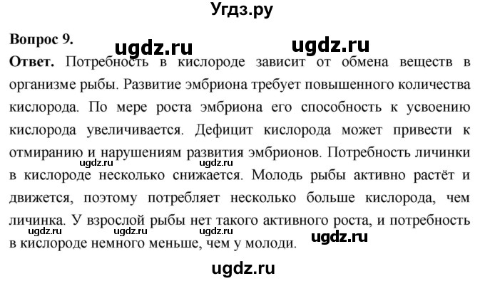 ГДЗ (Решебник) по биологии 8 класс Суматохин С.В. / часть 2 / §5 / задание / 9