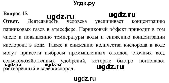 ГДЗ (Решебник) по биологии 8 класс Суматохин С.В. / часть 2 / §5 / темы для дискуссий / 15