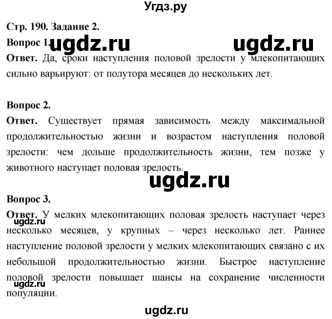 ГДЗ (Решебник) по биологии 8 класс Суматохин С.В. / часть 2 / кейс к главе 5 / 2