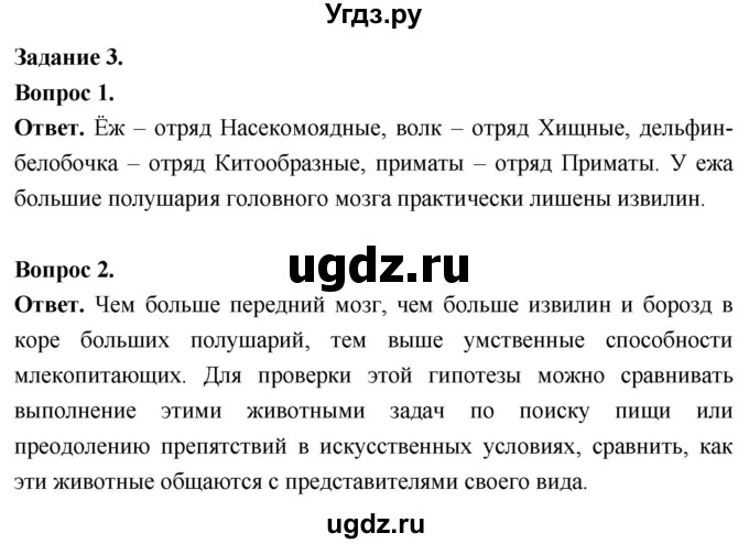 ГДЗ (Решебник) по биологии 8 класс Суматохин С.В. / часть 2 / кейс к главе 5 / 3