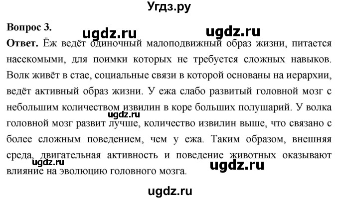 ГДЗ (Решебник) по биологии 8 класс Суматохин С.В. / часть 2 / кейс к главе 5 / 3(продолжение 2)