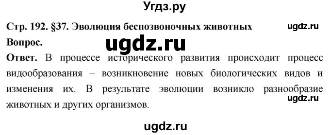 ГДЗ (Решебник) по биологии 8 класс Суматохин С.В. / часть 2 / §37 / вопрос в начале / 1