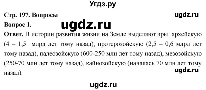 ГДЗ (Решебник) по биологии 8 класс Суматохин С.В. / часть 2 / §37 / вопрос / 1