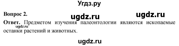 ГДЗ (Решебник) по биологии 8 класс Суматохин С.В. / часть 2 / §37 / вопрос / 2