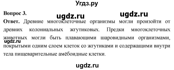 ГДЗ (Решебник) по биологии 8 класс Суматохин С.В. / часть 2 / §37 / вопрос / 3