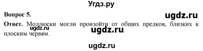 ГДЗ (Решебник) по биологии 8 класс Суматохин С.В. / часть 2 / §37 / вопрос / 5