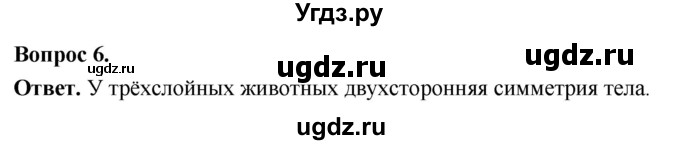 ГДЗ (Решебник) по биологии 8 класс Суматохин С.В. / часть 2 / §37 / вопрос / 6