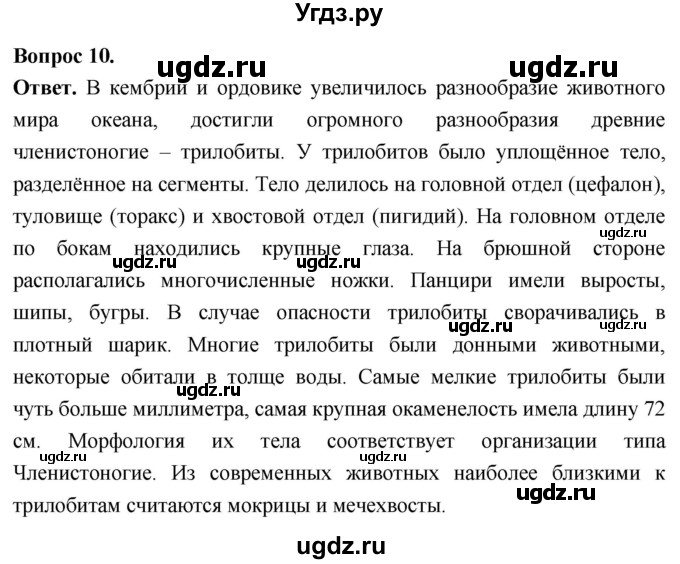 ГДЗ (Решебник) по биологии 8 класс Суматохин С.В. / часть 2 / §37 / задание / 10