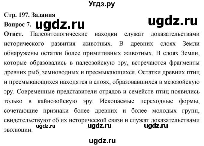 ГДЗ (Решебник) по биологии 8 класс Суматохин С.В. / часть 2 / §37 / задание / 7