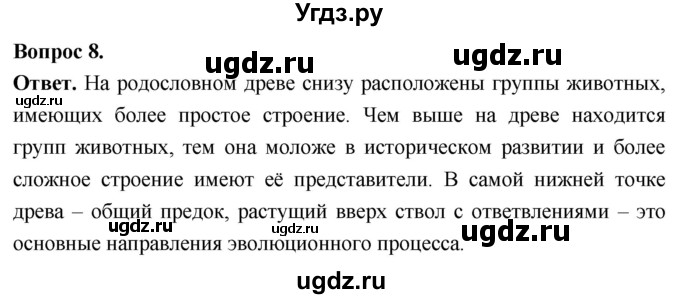 ГДЗ (Решебник) по биологии 8 класс Суматохин С.В. / часть 2 / §37 / задание / 8