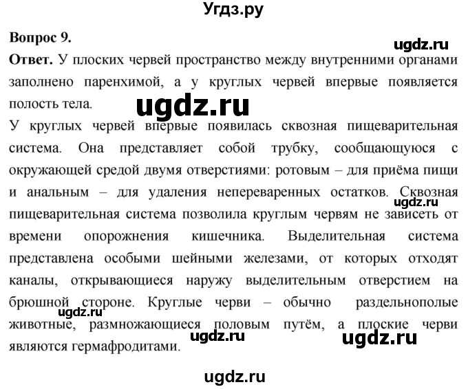 ГДЗ (Решебник) по биологии 8 класс Суматохин С.В. / часть 2 / §37 / задание / 9