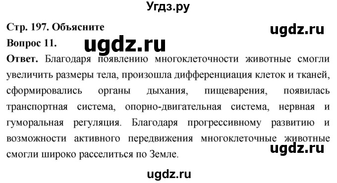 ГДЗ (Решебник) по биологии 8 класс Суматохин С.В. / часть 2 / §37 / объясните / 11