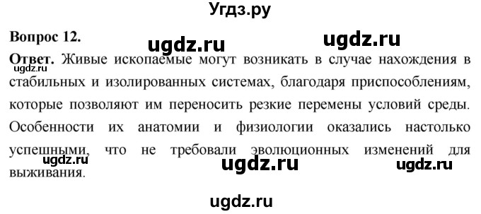 ГДЗ (Решебник) по биологии 8 класс Суматохин С.В. / часть 2 / §37 / объясните / 12