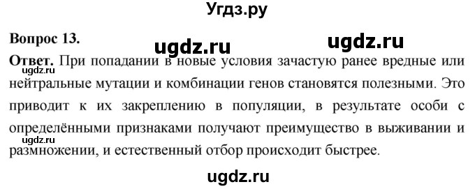 ГДЗ (Решебник) по биологии 8 класс Суматохин С.В. / часть 2 / §37 / объясните / 13