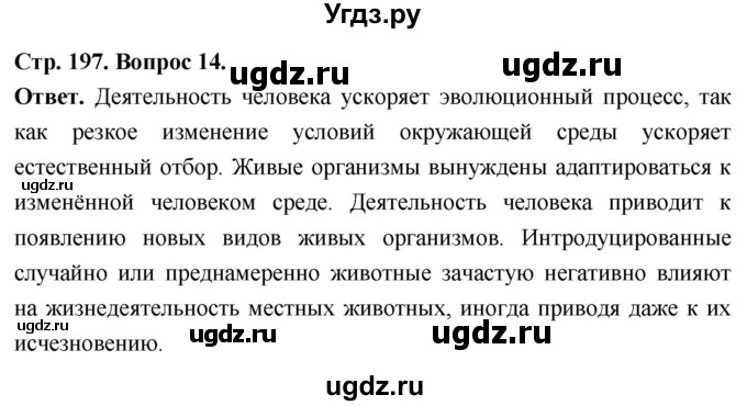 ГДЗ (Решебник) по биологии 8 класс Суматохин С.В. / часть 2 / §37 / темы для дискуссий / 14