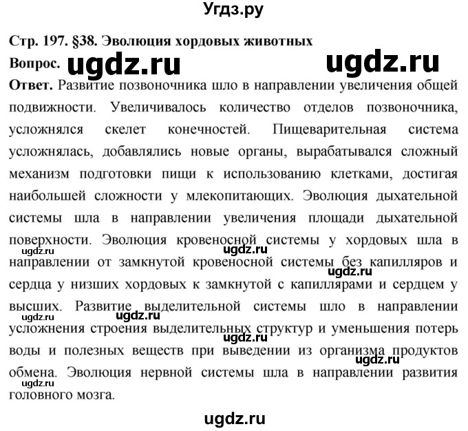 ГДЗ (Решебник) по биологии 8 класс Суматохин С.В. / часть 2 / §38 / вопрос в начале / 1
