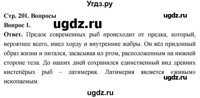 ГДЗ (Решебник) по биологии 8 класс Суматохин С.В. / часть 2 / §38 / вопрос / 1