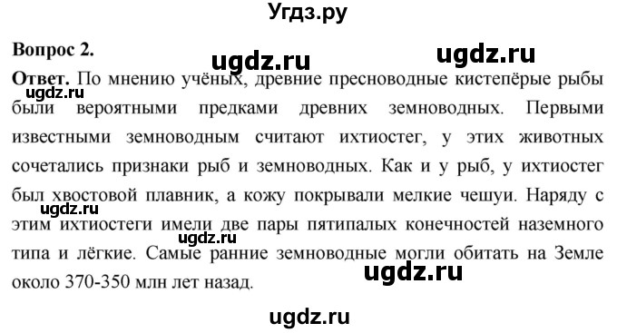 ГДЗ (Решебник) по биологии 8 класс Суматохин С.В. / часть 2 / §38 / вопрос / 2