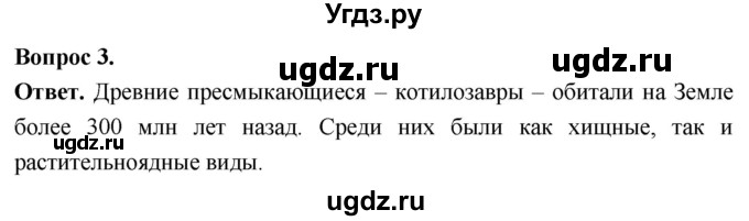 ГДЗ (Решебник) по биологии 8 класс Суматохин С.В. / часть 2 / §38 / вопрос / 3