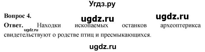 ГДЗ (Решебник) по биологии 8 класс Суматохин С.В. / часть 2 / §38 / вопрос / 4