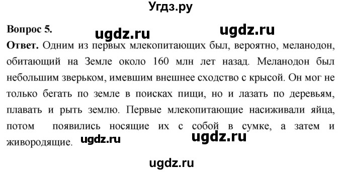 ГДЗ (Решебник) по биологии 8 класс Суматохин С.В. / часть 2 / §38 / вопрос / 5