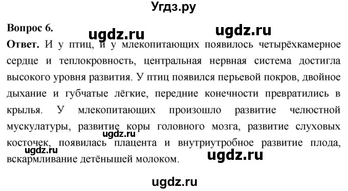 ГДЗ (Решебник) по биологии 8 класс Суматохин С.В. / часть 2 / §38 / вопрос / 6