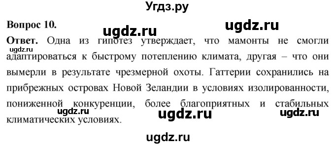 ГДЗ (Решебник) по биологии 8 класс Суматохин С.В. / часть 2 / §38 / задание / 10