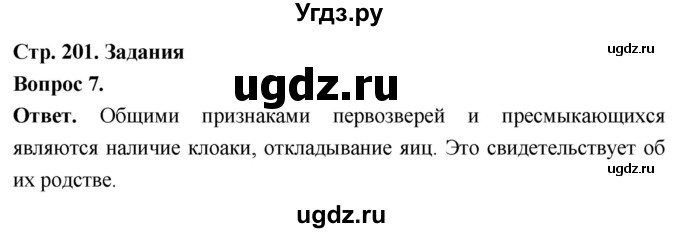 ГДЗ (Решебник) по биологии 8 класс Суматохин С.В. / часть 2 / §38 / задание / 7
