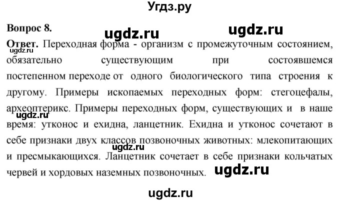 ГДЗ (Решебник) по биологии 8 класс Суматохин С.В. / часть 2 / §38 / задание / 8