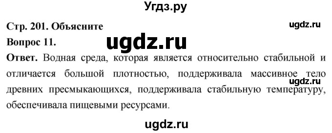 ГДЗ (Решебник) по биологии 8 класс Суматохин С.В. / часть 2 / §38 / объясните / 11