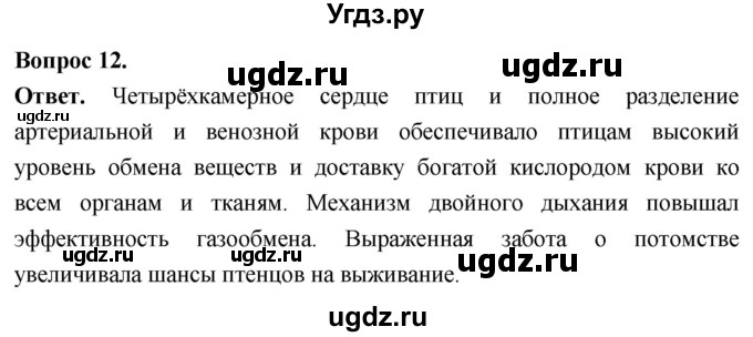 ГДЗ (Решебник) по биологии 8 класс Суматохин С.В. / часть 2 / §38 / объясните / 12