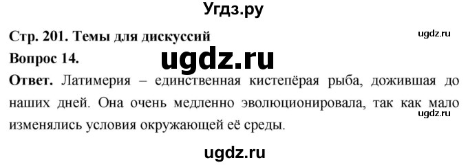 ГДЗ (Решебник) по биологии 8 класс Суматохин С.В. / часть 2 / §38 / темы для дискуссий / 14