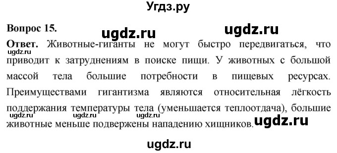 ГДЗ (Решебник) по биологии 8 класс Суматохин С.В. / часть 2 / §38 / темы для дискуссий / 15