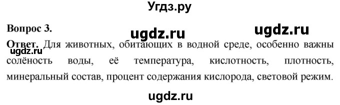 ГДЗ (Решебник) по биологии 8 класс Суматохин С.В. / часть 2 / §39 / вопрос / 3