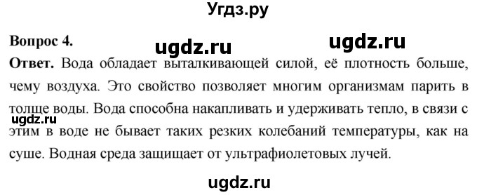 ГДЗ (Решебник) по биологии 8 класс Суматохин С.В. / часть 2 / §39 / вопрос / 4