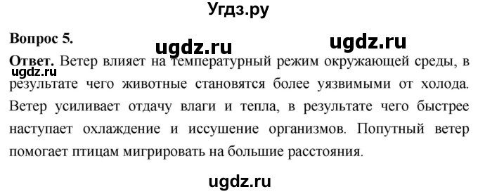 ГДЗ (Решебник) по биологии 8 класс Суматохин С.В. / часть 2 / §39 / вопрос / 5