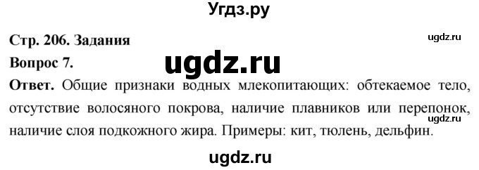 ГДЗ (Решебник) по биологии 8 класс Суматохин С.В. / часть 2 / §39 / задание / 7
