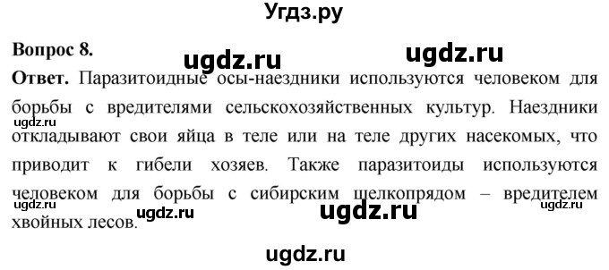ГДЗ (Решебник) по биологии 8 класс Суматохин С.В. / часть 2 / §39 / задание / 8