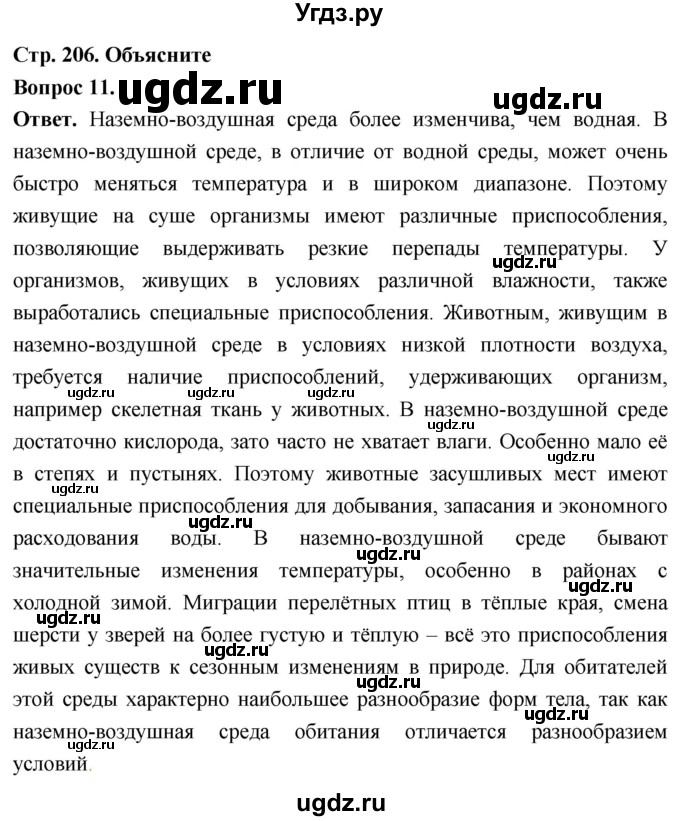 ГДЗ (Решебник) по биологии 8 класс Суматохин С.В. / часть 2 / §39 / объясните / 11