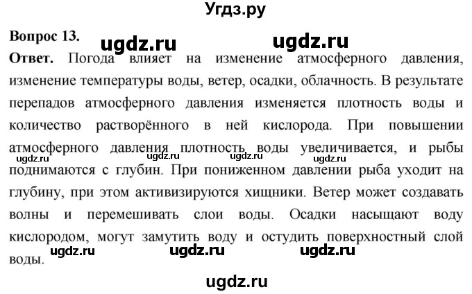 ГДЗ (Решебник) по биологии 8 класс Суматохин С.В. / часть 2 / §39 / объясните / 13