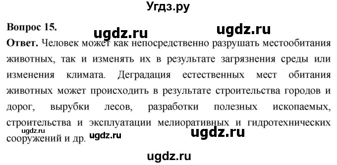 ГДЗ (Решебник) по биологии 8 класс Суматохин С.В. / часть 2 / §39 / темы для дискуссий / 15