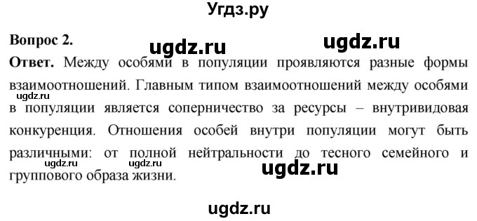 ГДЗ (Решебник) по биологии 8 класс Суматохин С.В. / часть 2 / §40 / вопрос / 2