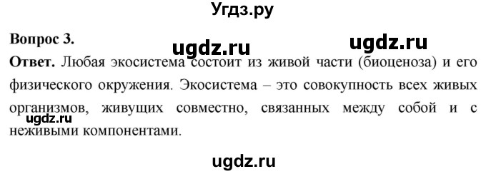 ГДЗ (Решебник) по биологии 8 класс Суматохин С.В. / часть 2 / §40 / вопрос / 3