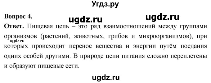 ГДЗ (Решебник) по биологии 8 класс Суматохин С.В. / часть 2 / §40 / вопрос / 4