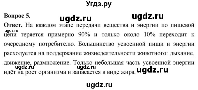 ГДЗ (Решебник) по биологии 8 класс Суматохин С.В. / часть 2 / §40 / вопрос / 5