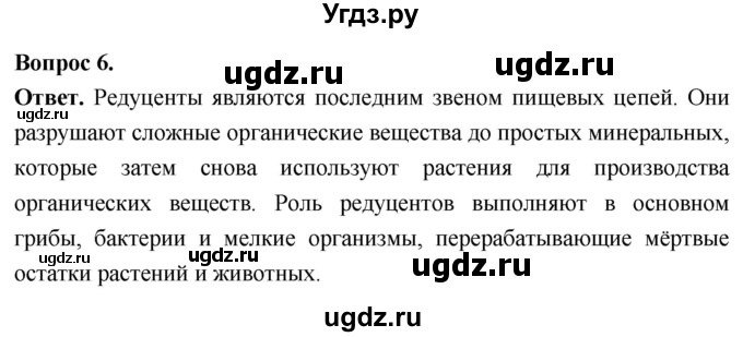 ГДЗ (Решебник) по биологии 8 класс Суматохин С.В. / часть 2 / §40 / вопрос / 6