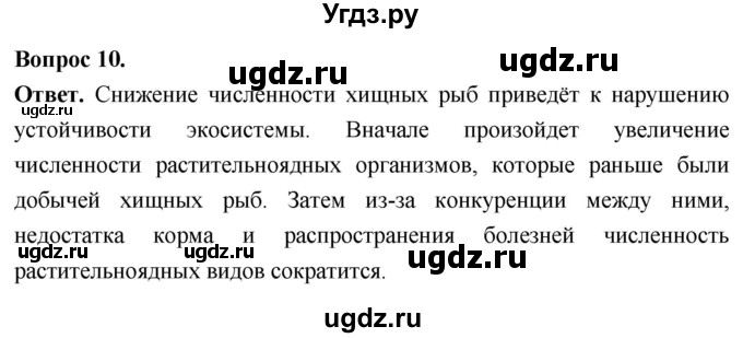 ГДЗ (Решебник) по биологии 8 класс Суматохин С.В. / часть 2 / §40 / задание / 10