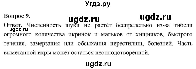 ГДЗ (Решебник) по биологии 8 класс Суматохин С.В. / часть 2 / §40 / задание / 9