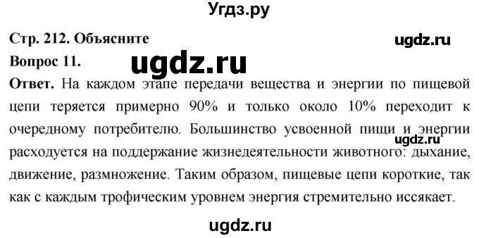 ГДЗ (Решебник) по биологии 8 класс Суматохин С.В. / часть 2 / §40 / объясните / 11