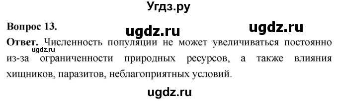 ГДЗ (Решебник) по биологии 8 класс Суматохин С.В. / часть 2 / §40 / объясните / 13